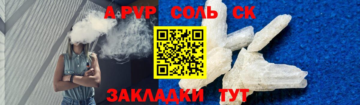 APVP Соль Снежинск