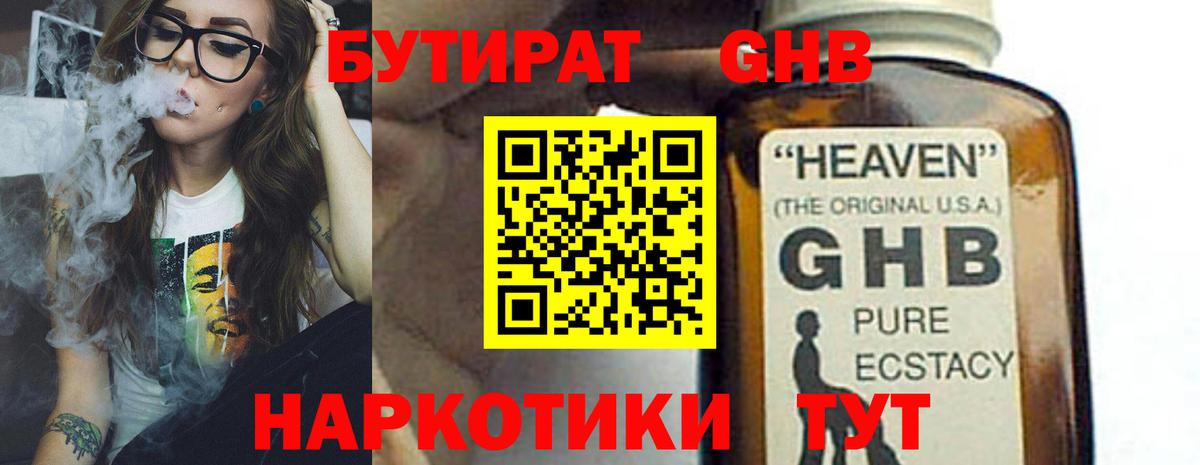БУТИРАТ вода Снежинск