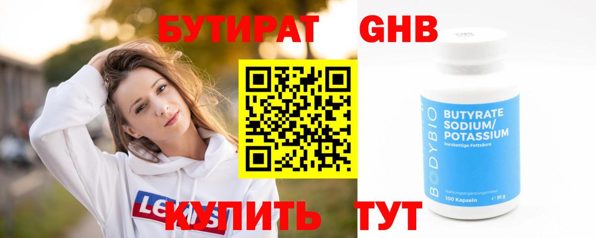 БУТИРАТ GHB  Вход с VPN  БУТИРАТ  Снежинск 