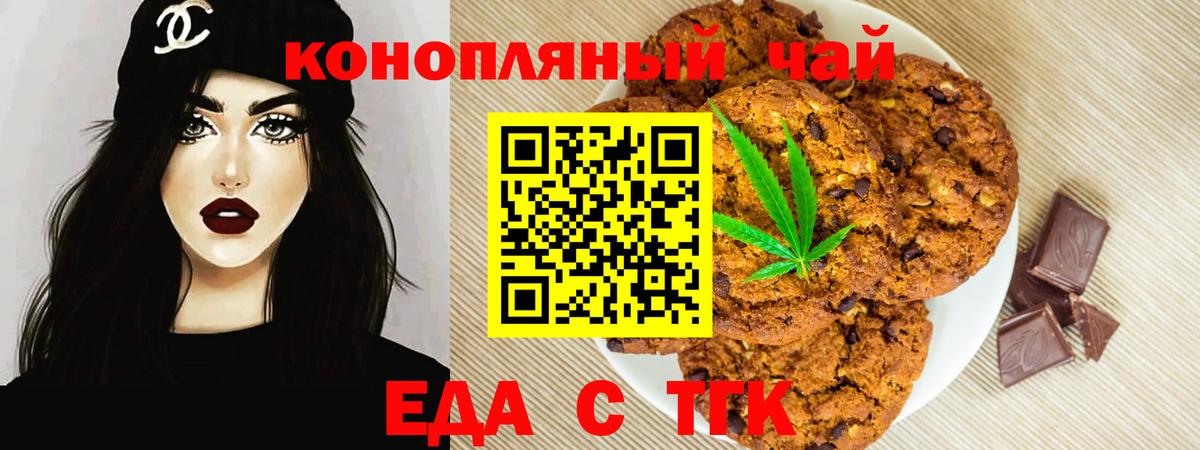 Печенье с ТГК марихуана  Вход с VPN  Снежинск 