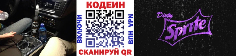 Кодеиновый сироп Lean напиток Lean (лин)  Снежинск 