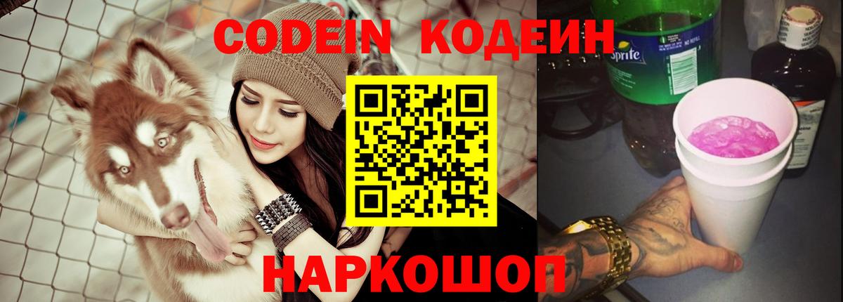 Кодеиновый сироп Lean Purple Drank Снежинск