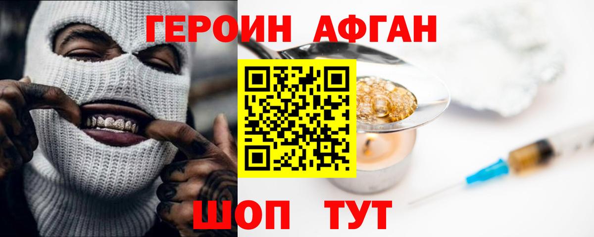 ГЕРОИН афганец  Героин  Снежинск  Вход с VPN 