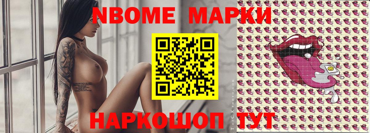 Марки N-bome 1500мкг Снежинск