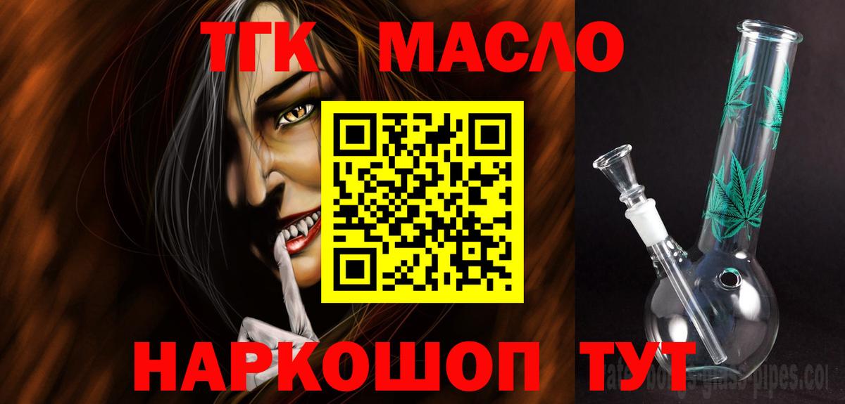 ТГК концентрат  Вход с VPN  Дистиллят ТГК THC oil    ссылка  Снежинск 